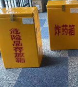 防爆雷管箱 工程爆破箱 爆破物品存放柜