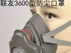 联友防尘半面俱口罩-LY-3600