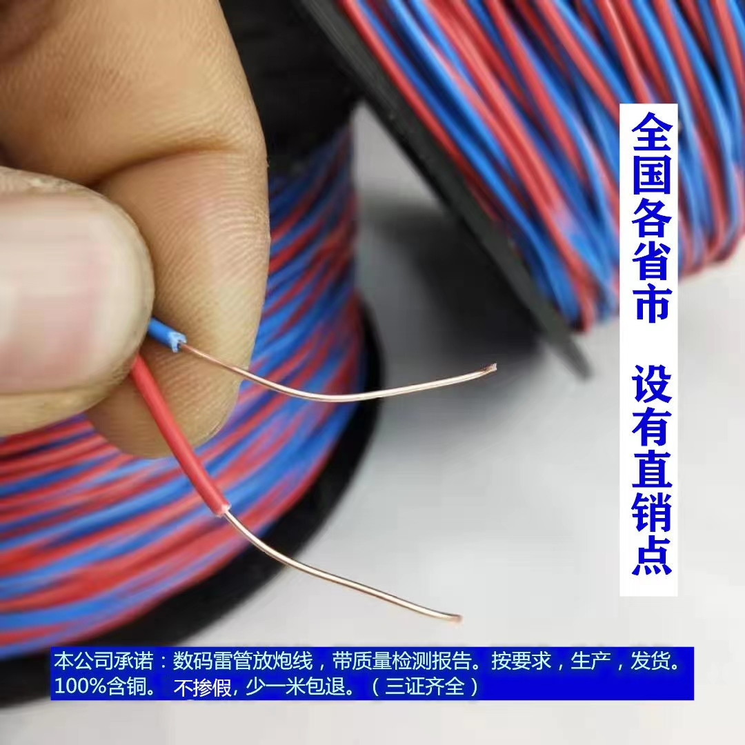 双股铜芯放炮线-纯铜硬丝放炮线-2-0.52矿用爆破母