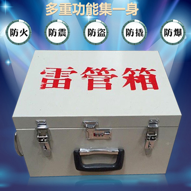 300发雷管箱