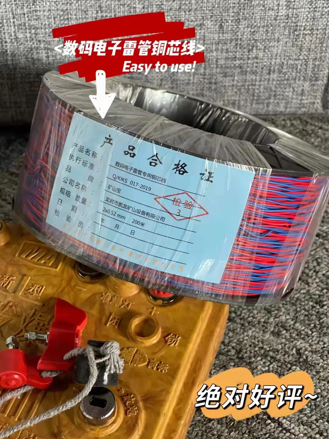 放炮连接线
