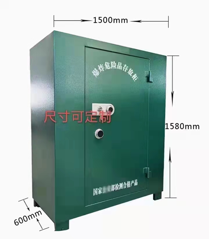 爆炸物品存放柜