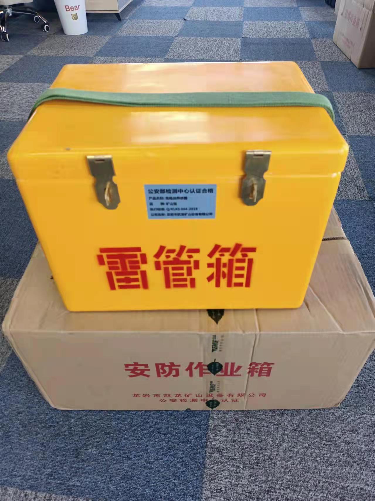 雷管作业箱