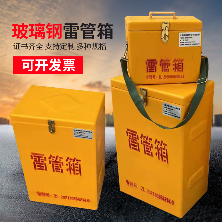 玻璃钢雷管箱炸药箱规格尺寸型号盘点